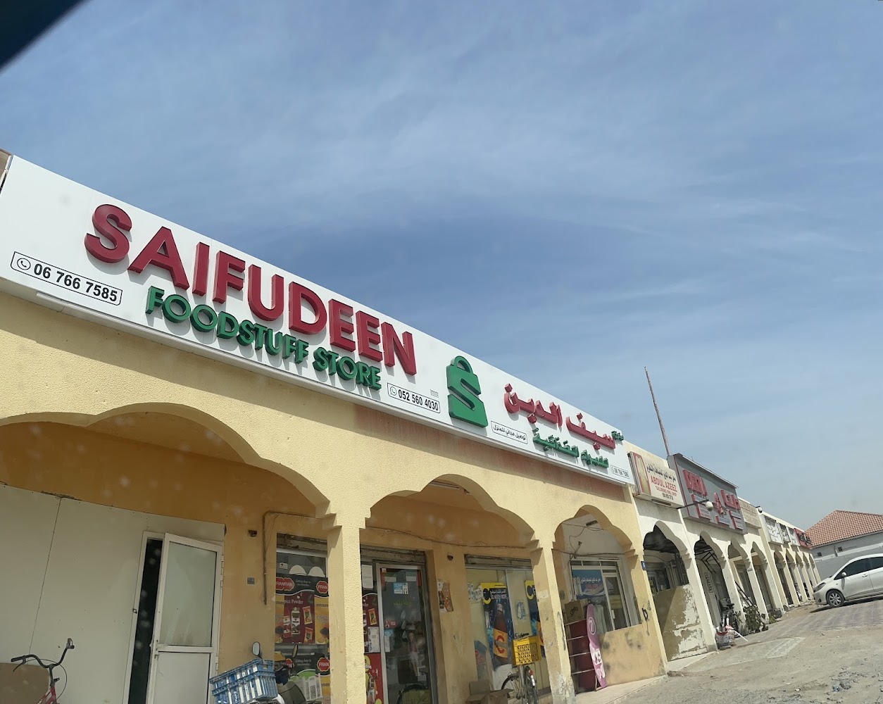 SAIFUDEEN FOODSTUFF STORE - Al Bootain - Mallah - Umm Al Quwain