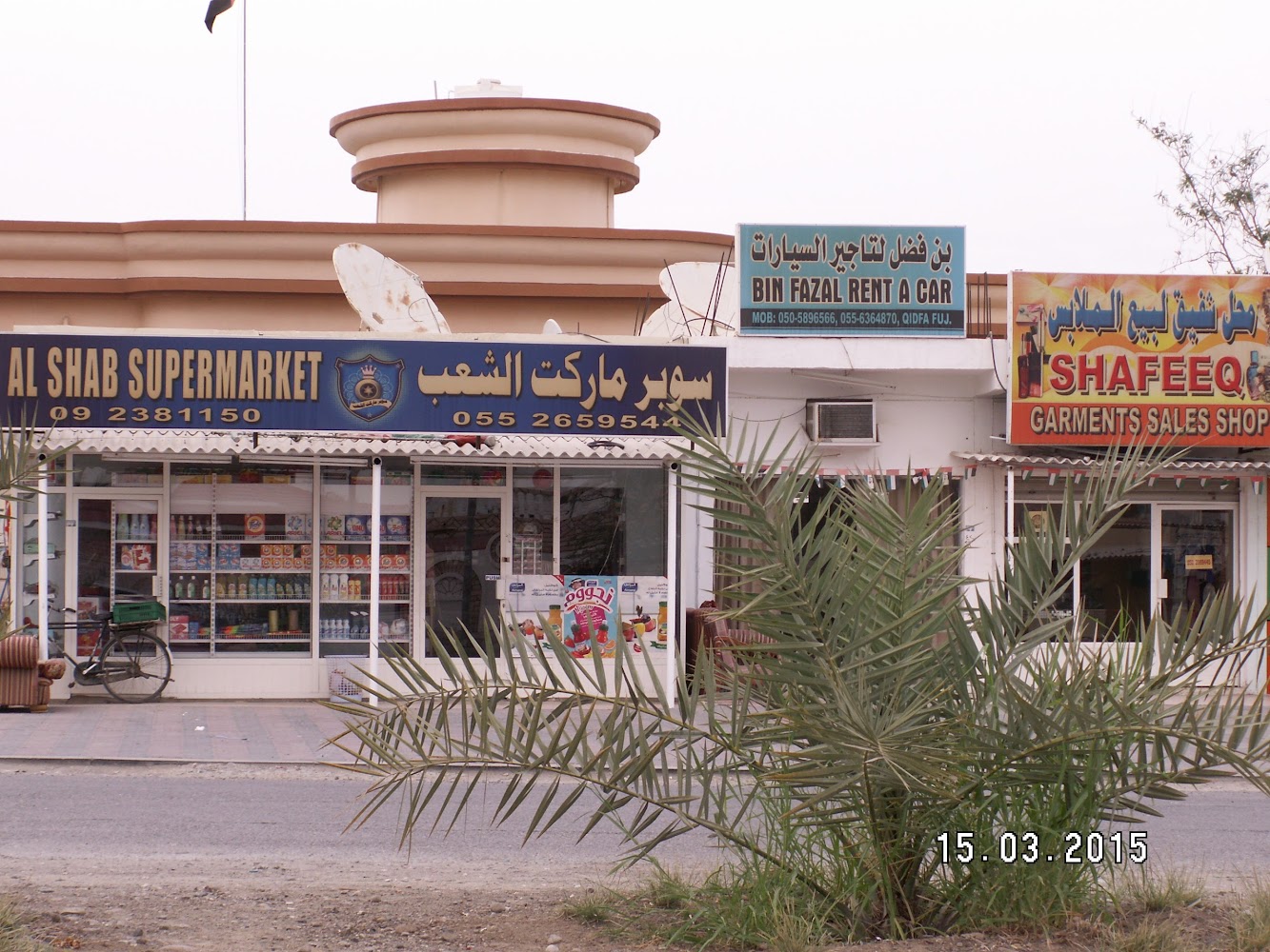 Al Shab Supermarket - Qidfa - Fujairah