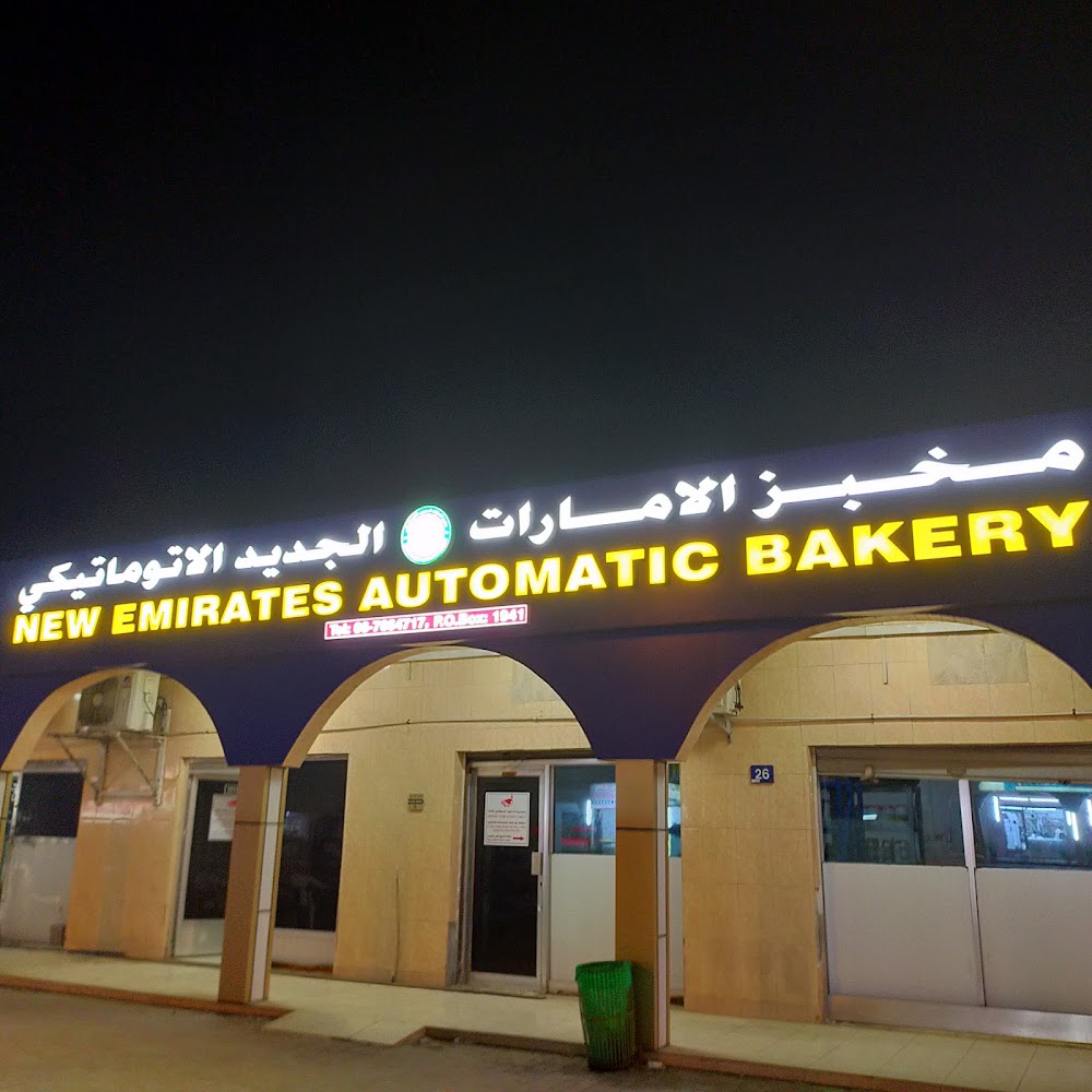 New Emirates Automatic Bakery - Al Riqqah - Al Reqqah - Umm Al Quawain