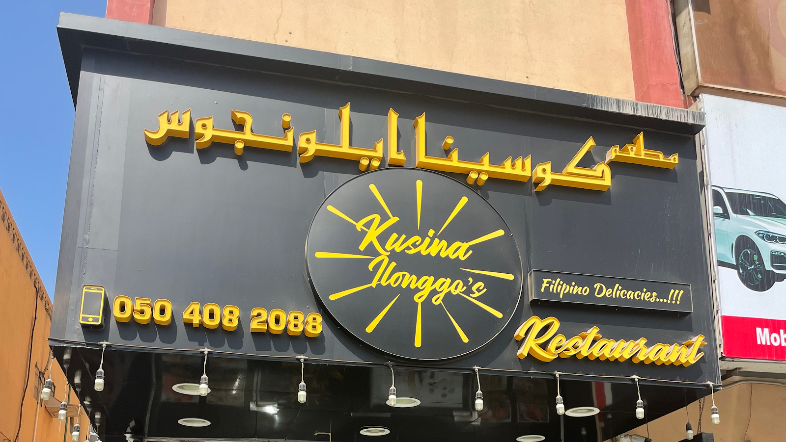 Kusina Ilonggos Filipino Restaurant - Dafan Al Nakheel - Ras al Khaimah