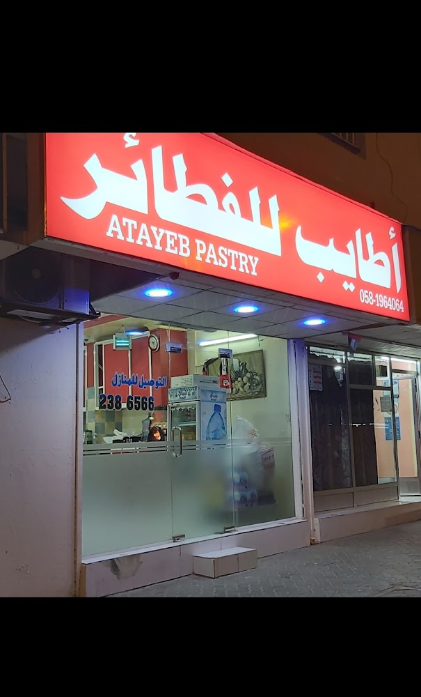 Delicacies for pies - Shabiya - Sharjah