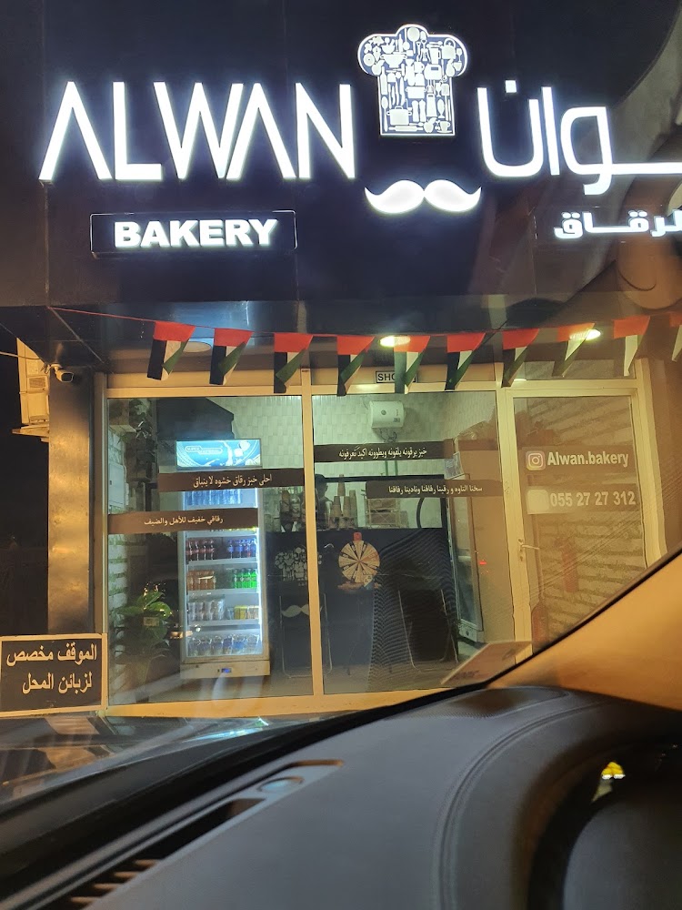 Alwan Bakery - Zubara - Sharjah
