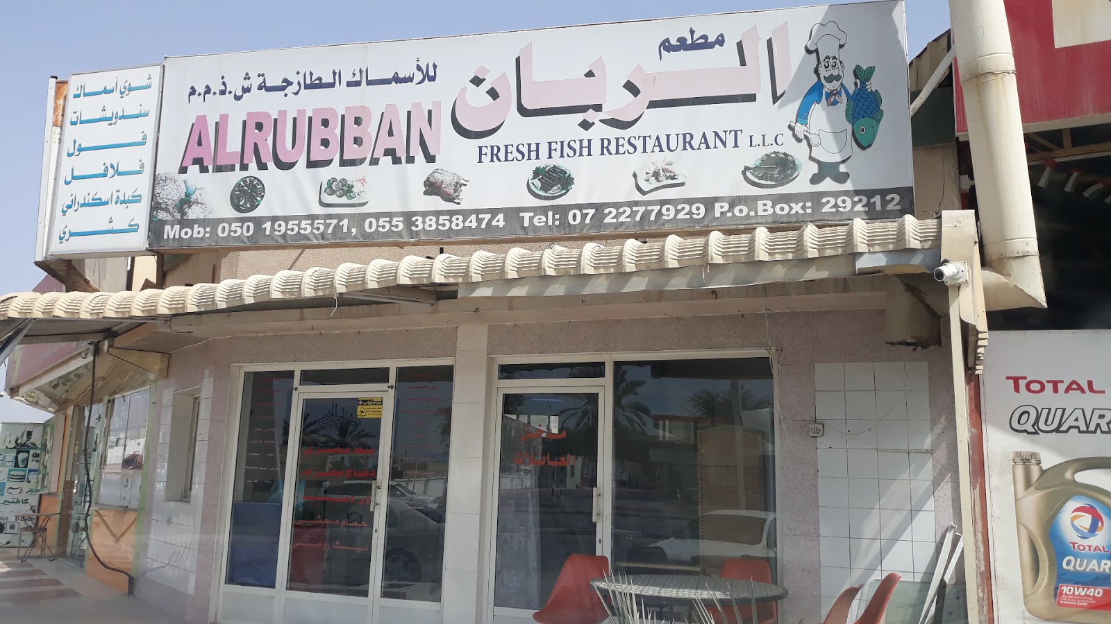 Al Rubban Fresh Fish Restaurant - Al Mamourah - Ras al Khaimah