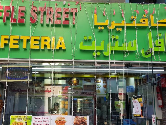 Waffle Street Cafeteria -  - +971 2 641 8931