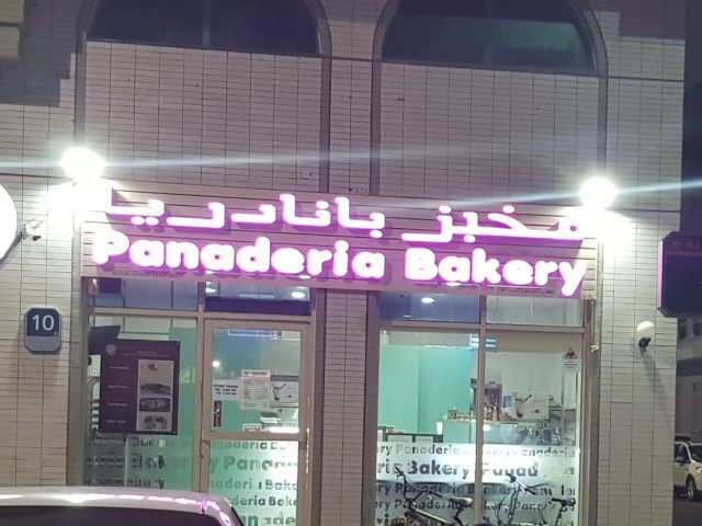 Panaderia Bakery - Zone 1 - E20-02 - Abu Dhabi