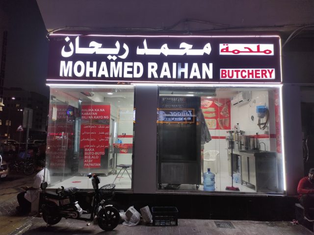 Mohamed Raihan Butchery -  - +971 50 523 5704