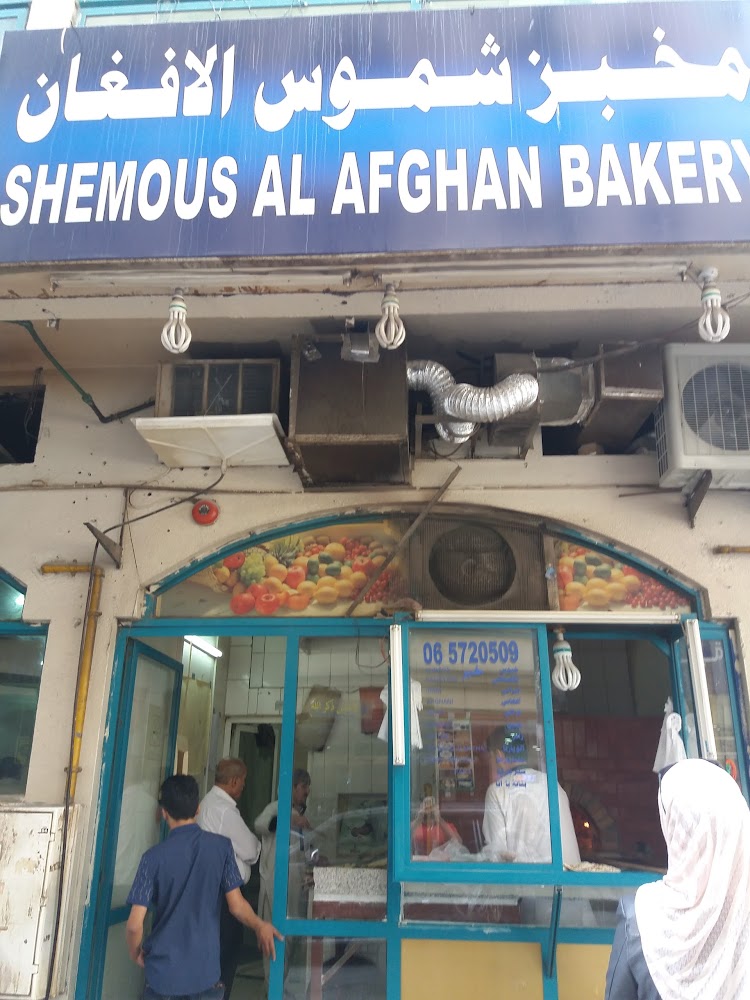 Shemous Al Afghan Bakery - Al Qasimia - Al Nud - Sharjah