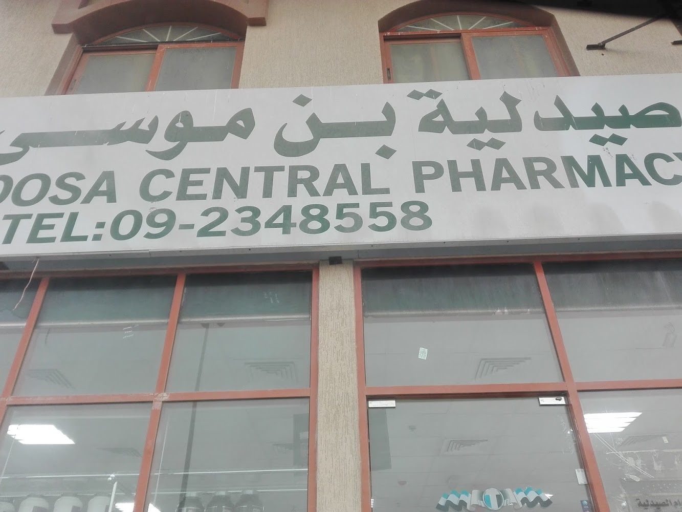 Bin Moosa Central Pharmacy - Shabiya - Sharjah
