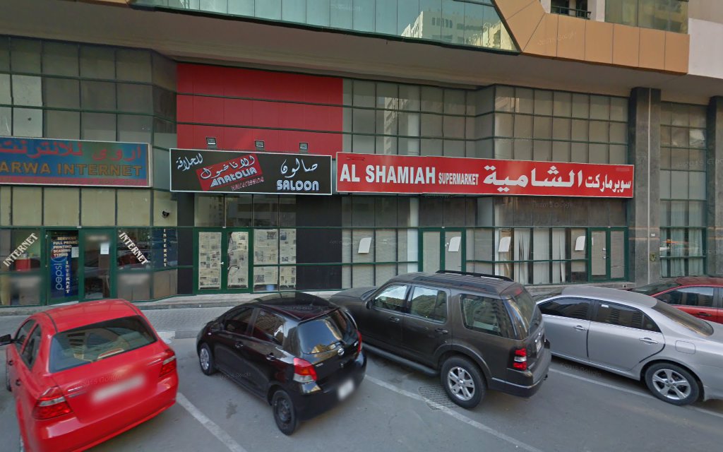 Al Shamiya Supermarket - Al Qasimia - Al Nud - Sharjah