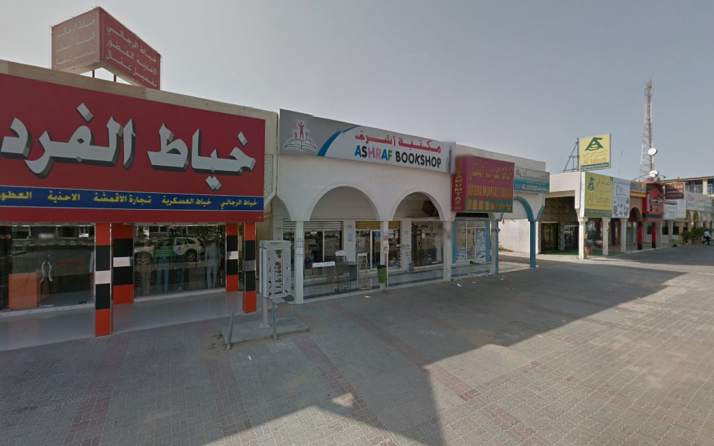 Ashraf Bookshop - Al Raas - الراس - ٣ - Umm Al Quawain