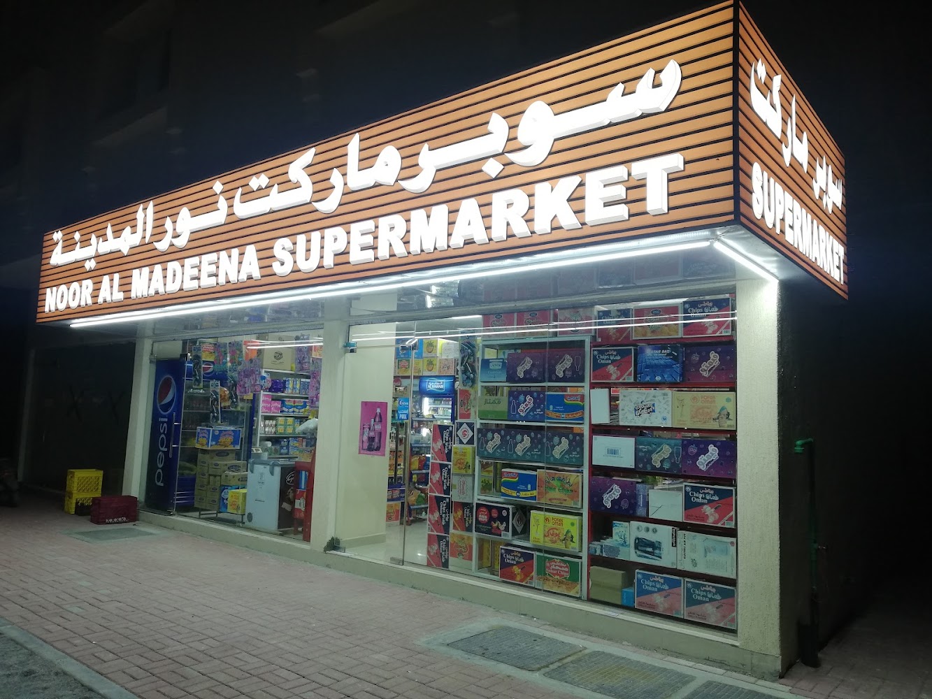 نور المدينة سوبر ماركت - الشارقة