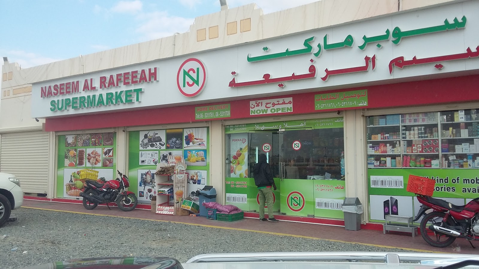 سوبر ماركت نسيم الرفيع - الشارقة