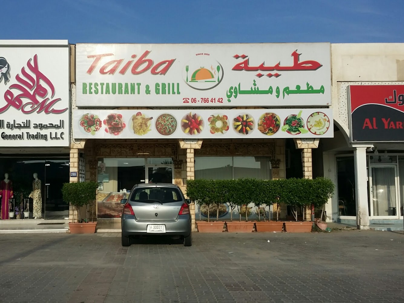 مطعم ومشويات طيبة - أم القيوين