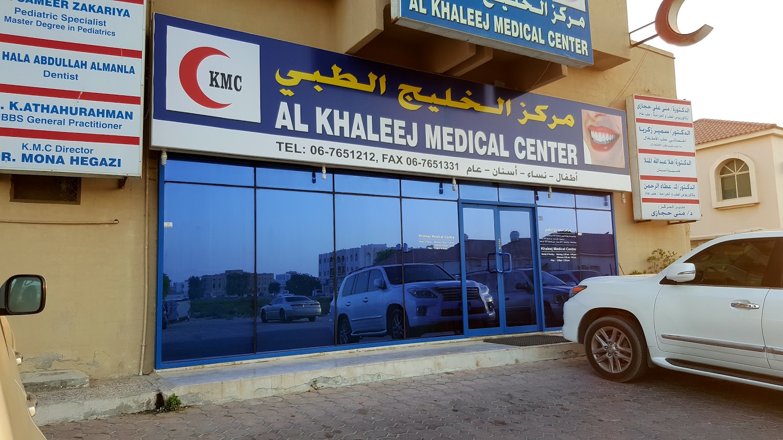 مركز الخليج الطبي - أم القيوين