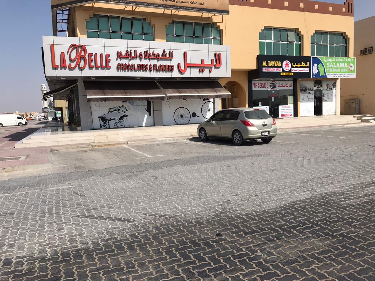 الطيب لخدمات تسجيل السيارات - أم القيوين