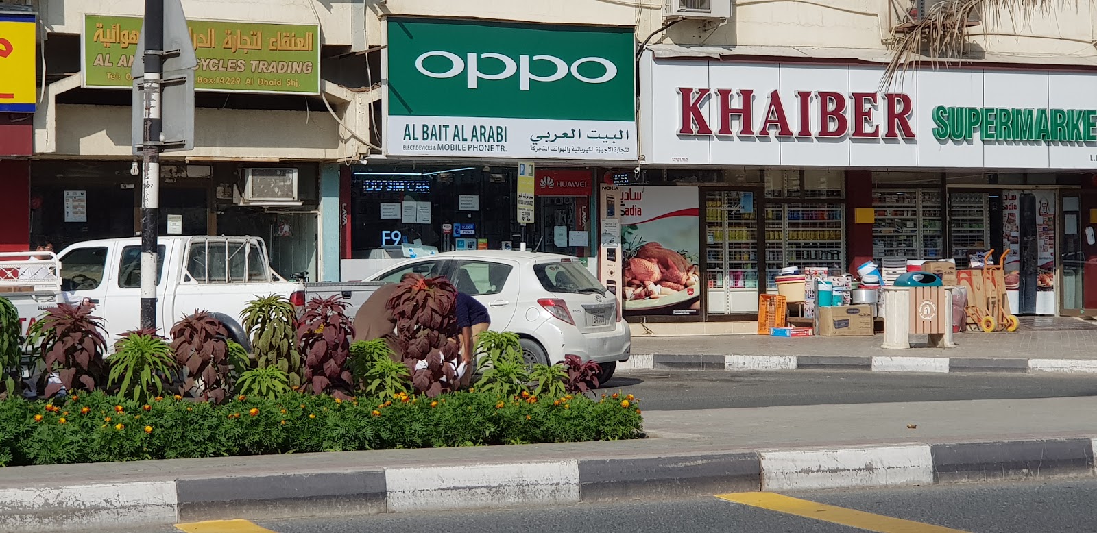البيت العربي موبايل وانتخاب. تجارة الأجهزة - الشارقة