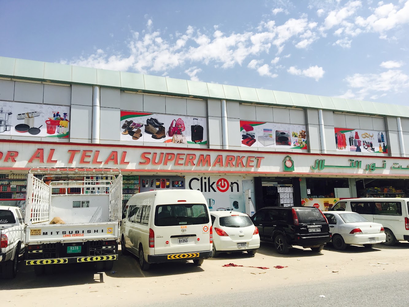 سوبر ماركت نور الطلال عجمان ajman  -  عجمان